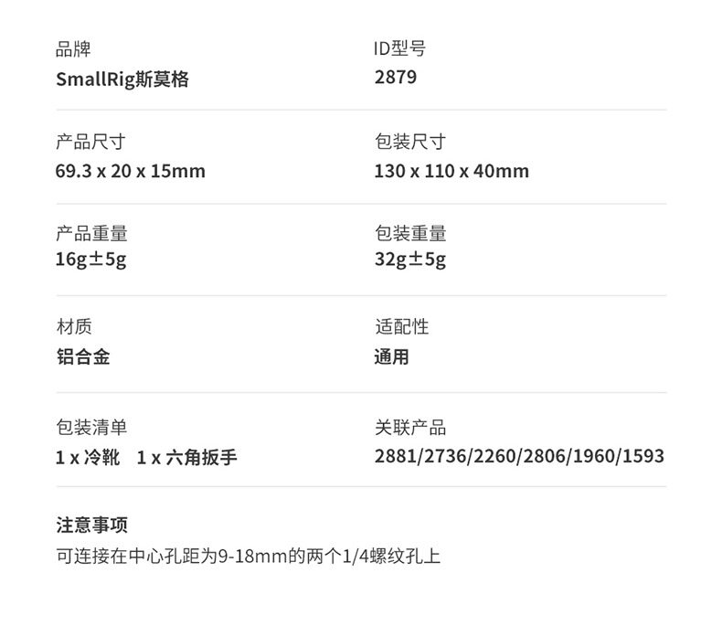 SmallRig 2879 Cold Shoe Extension 冷靴延伸座 圖文描述 08