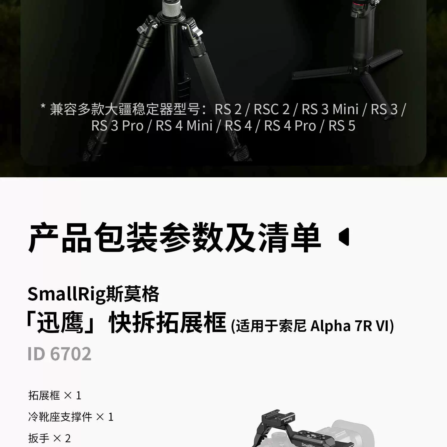 SmallRig 6704 HawkLock Advanced Cage Kit for Sony Alpha 7R VI 專業快拆套籠套裝 圖文 14