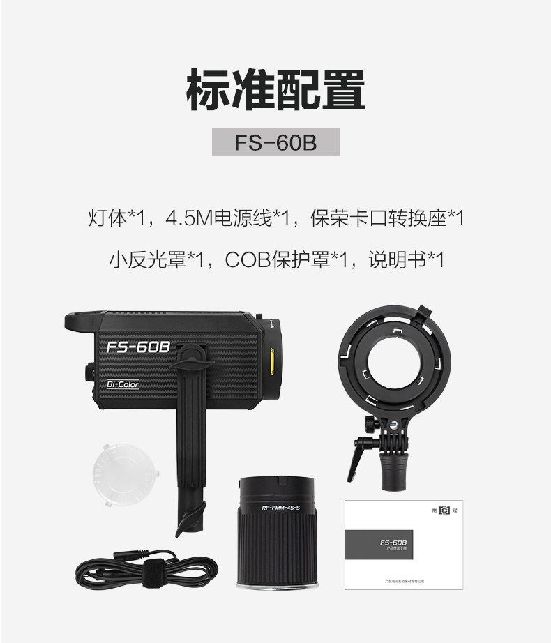 Nanlite FS-150B FS-B 系列圖文描述 16