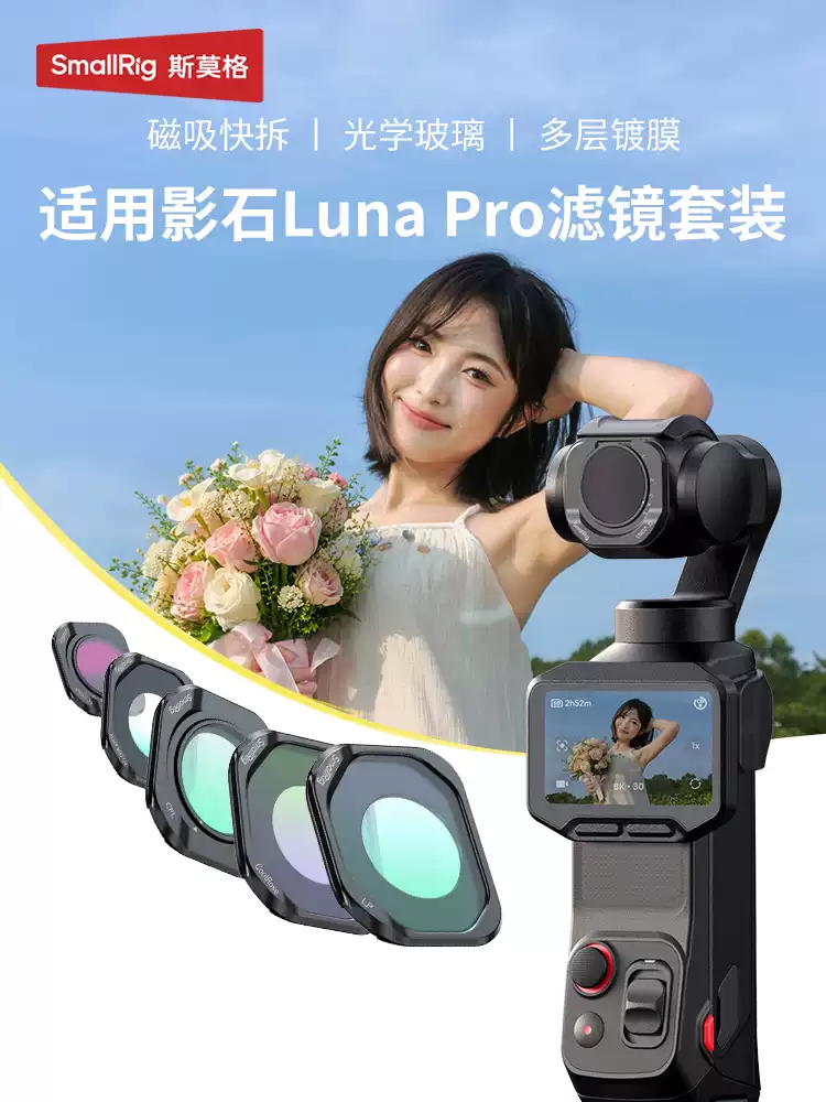SmallRig 7111 CPL & VND & Black Mist Filter Kit for Insta360 Luna Pro 磁吸濾鏡套裝 圖文描述 01