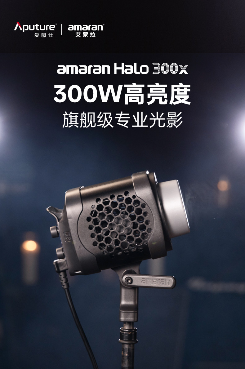 amaran Halo 300x Bi-Color LED Monolight 補光燈 圖文描述 01