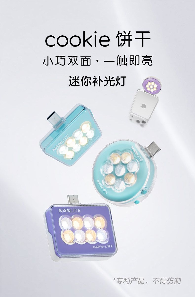 Nanlite cookie 及 cookie-s USB-C迷你補光燈圖文介紹 01