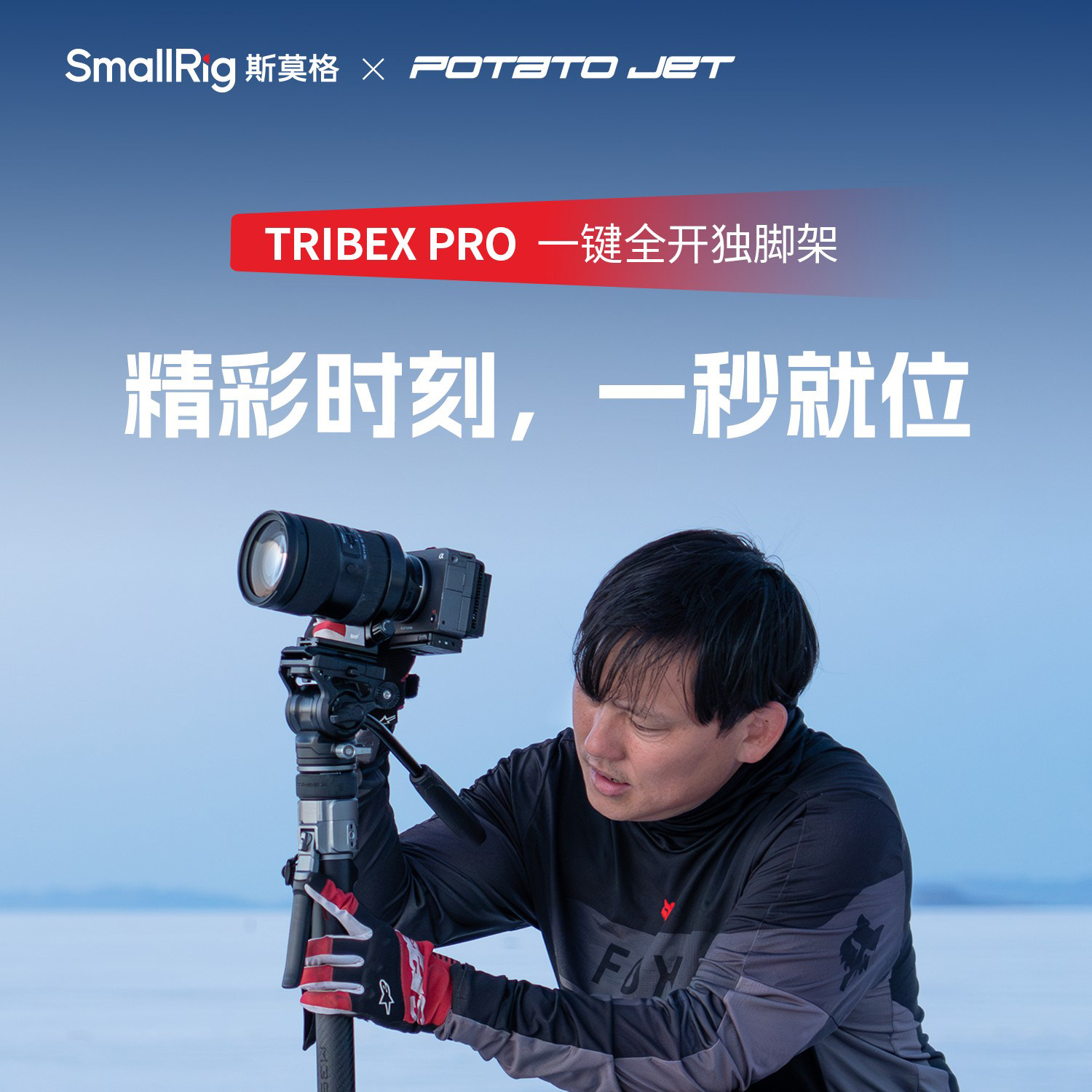 SmallRig x Potato Jet 6286 TRIBEX PRO X-Clutch Hydraulic Monopod for Video 一鍵全開液壓單腳架 圖文描述 01