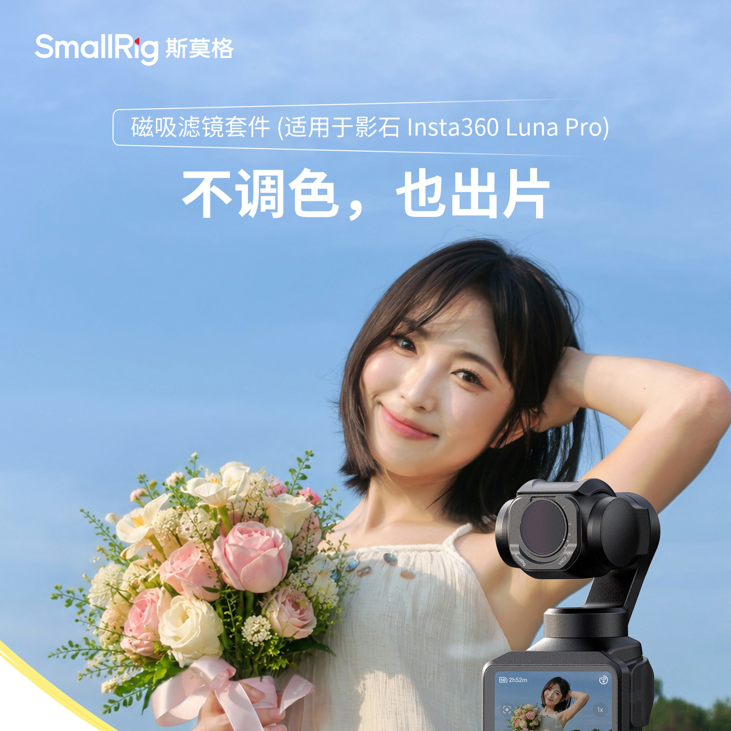 SmallRig 7111 CPL & VND & Black Mist Filter Kit for Insta360 Luna Pro 磁吸濾鏡套裝 圖文描述 08