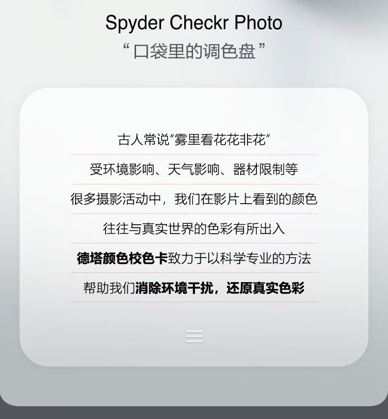 Datacolor SCK310 Spyder Checkr Photo 相片色彩校準卡 圖文描述 02