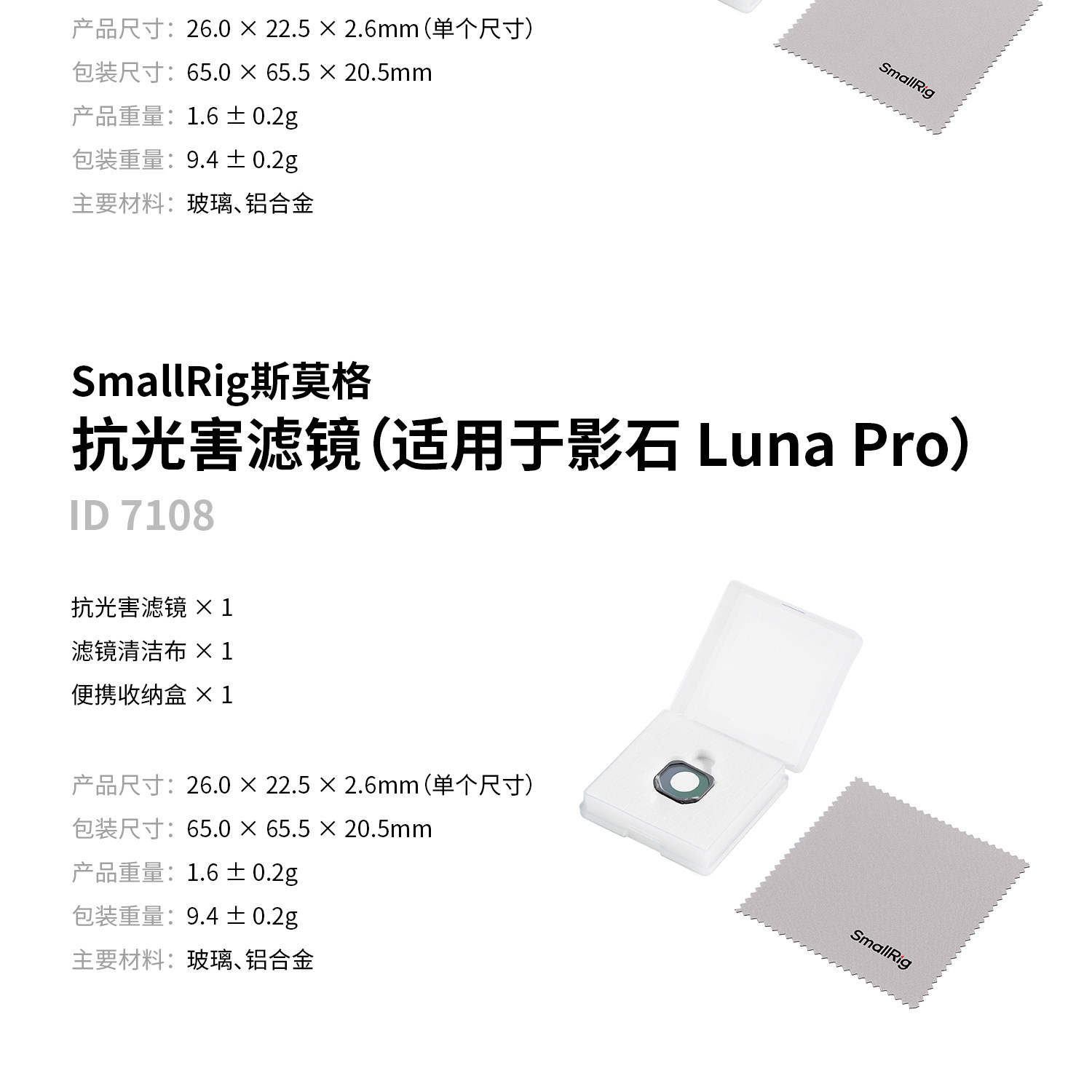 SmallRig 7111 CPL & VND & Black Mist Filter Kit for Insta360 Luna Pro 磁吸濾鏡套裝 圖文描述 23