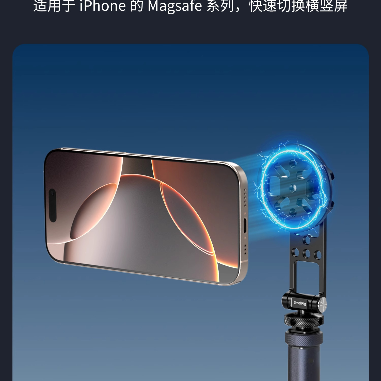 SmallRig 5155 Mount Plate for Phones 磁吸手機安裝板 圖文描述 03