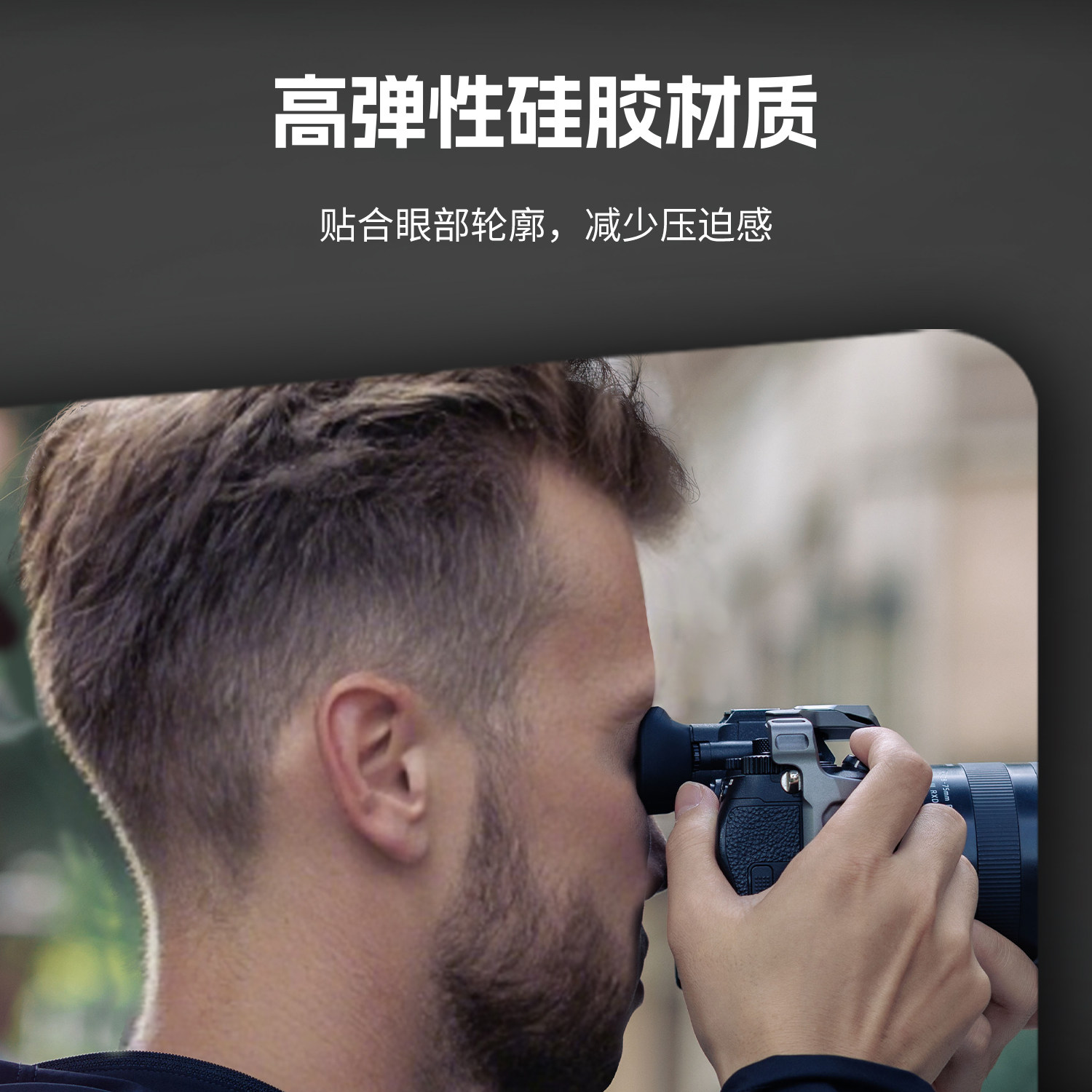 SmallRig 5255 Camera Viewfinder Eyecup for Sony Alpha 1 / 7 / 9 Series 相機取景器眼罩 圖文描述 05