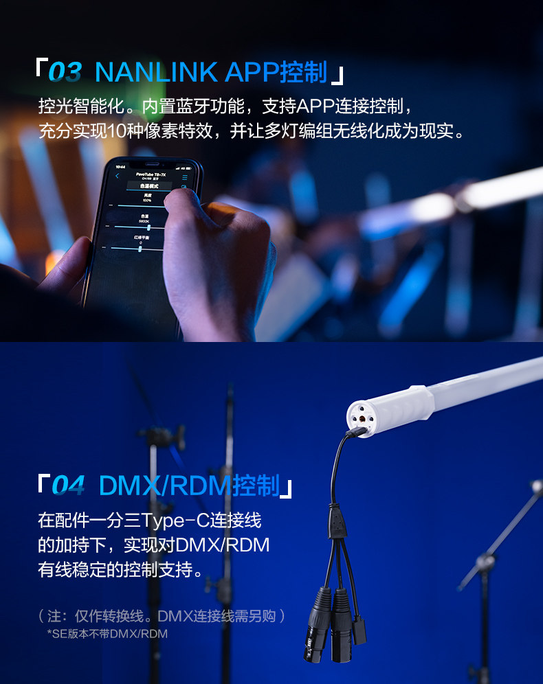 Nanlite 南光 PavoTube T8-7X RGBWW LED Pixel Tube 四燈套裝 圖文描述 08
