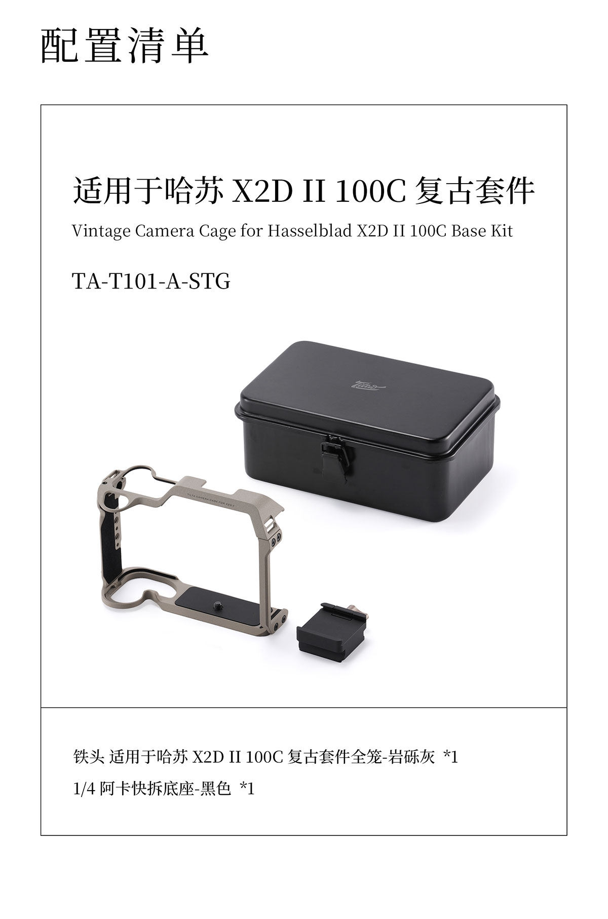 Tilta 鐵頭 TA-T101-A-STG Vintage Camera Cage for Hasselblad X2D II 100C Base Kit 復古相機套籠套裝 (Stone Gray) 圖文描述 18