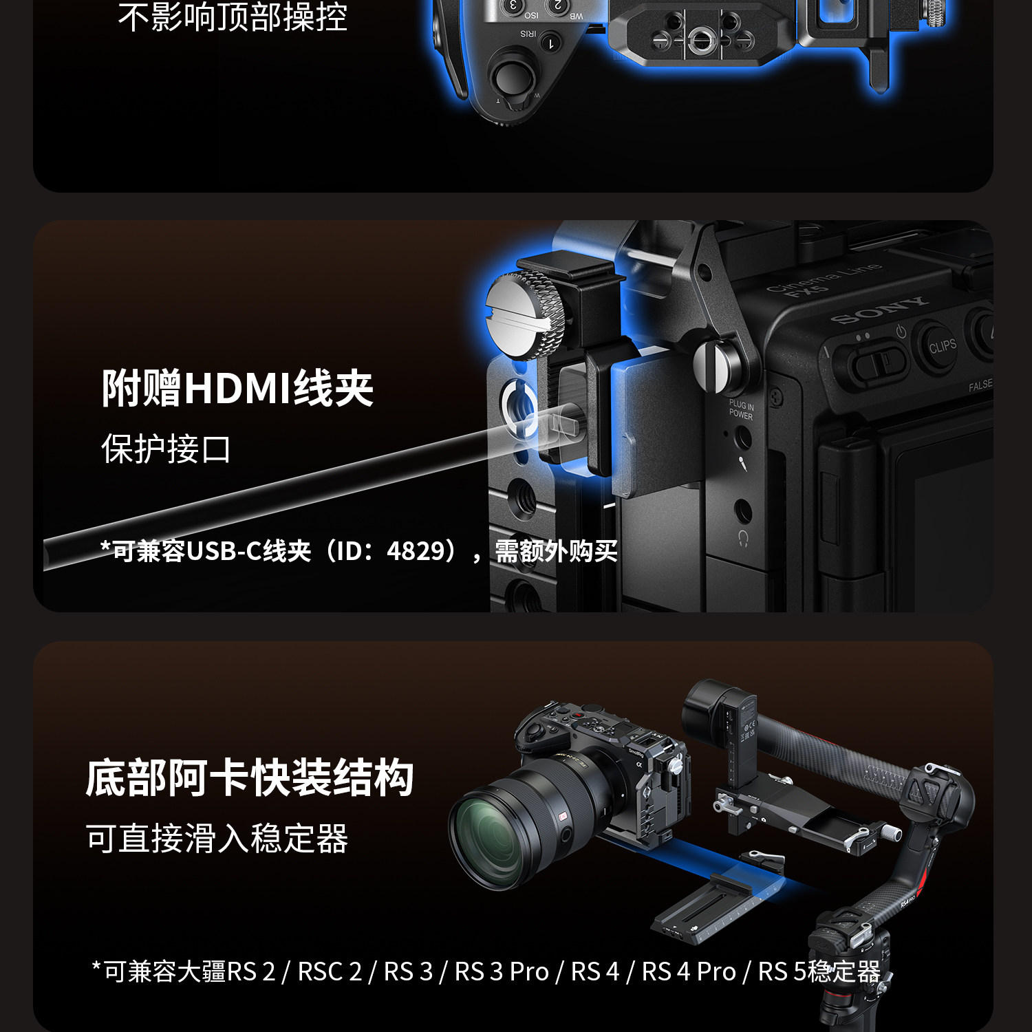 SmallRig Sony FX5 HawkLock 全系列圖文描述 33