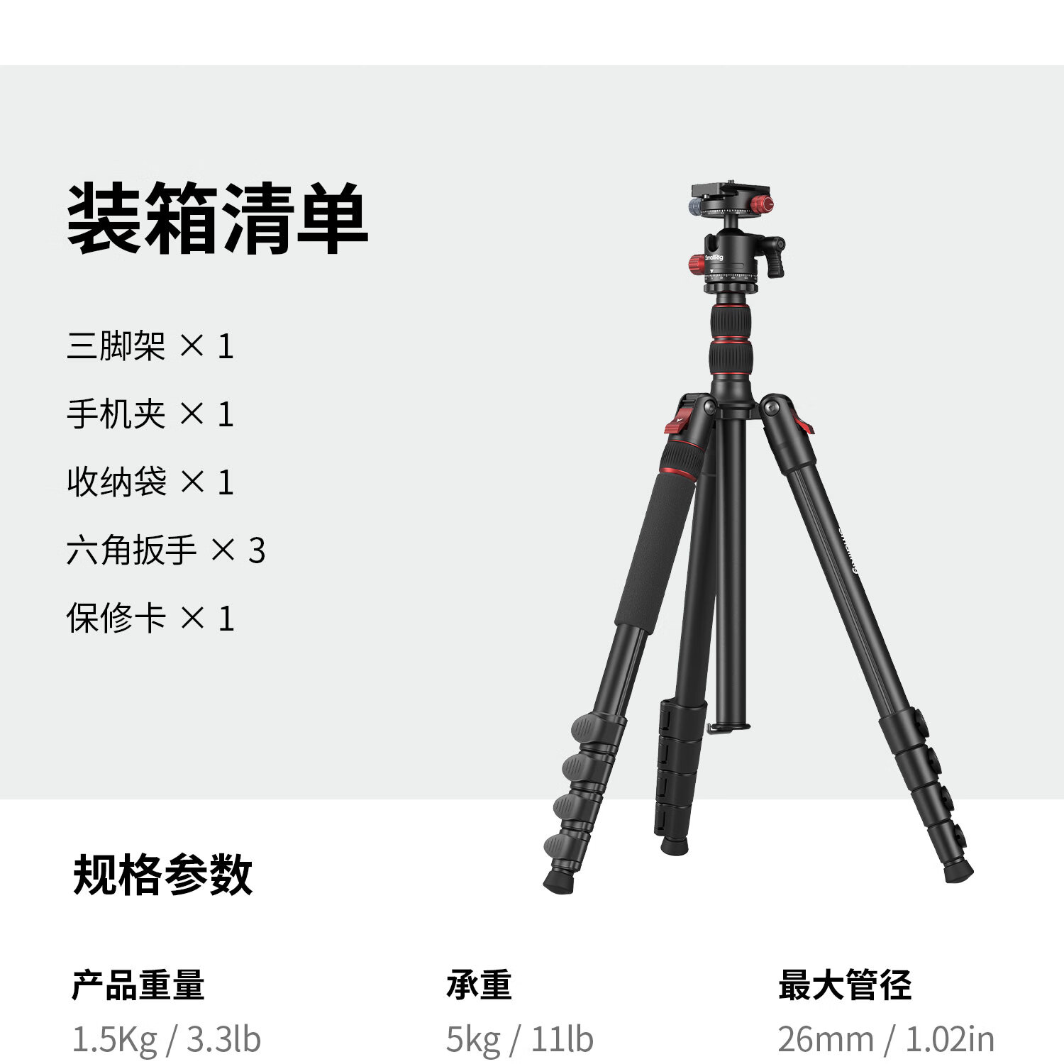 SmallRig CT-21 5531 圖文描述 14