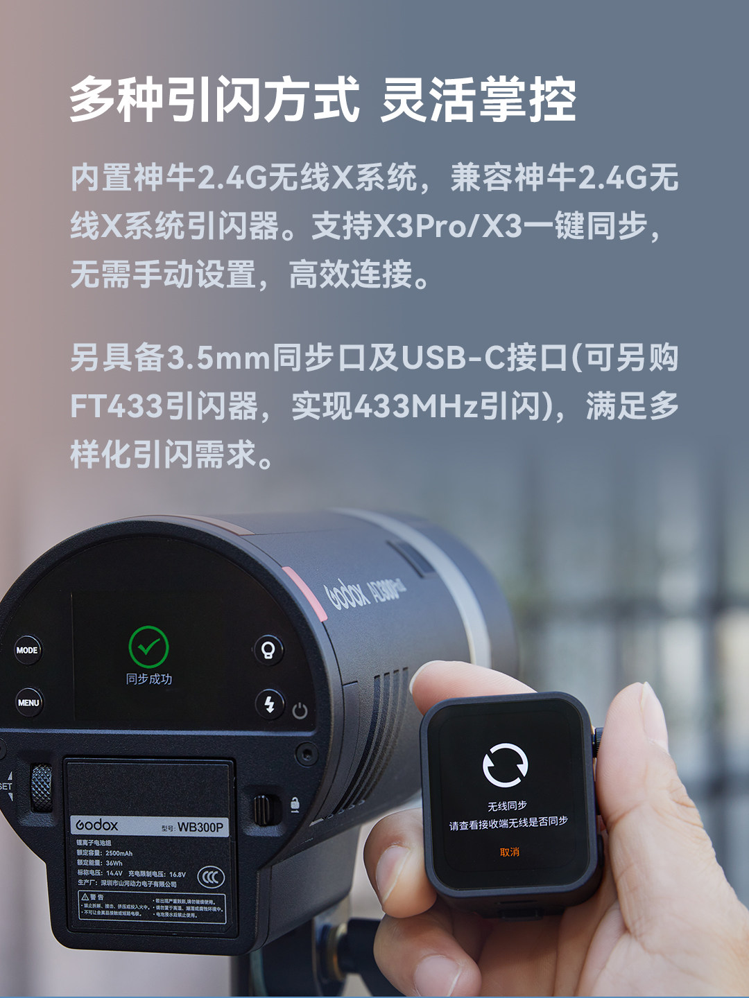 Godox AD300Pro II 功能圖文 08