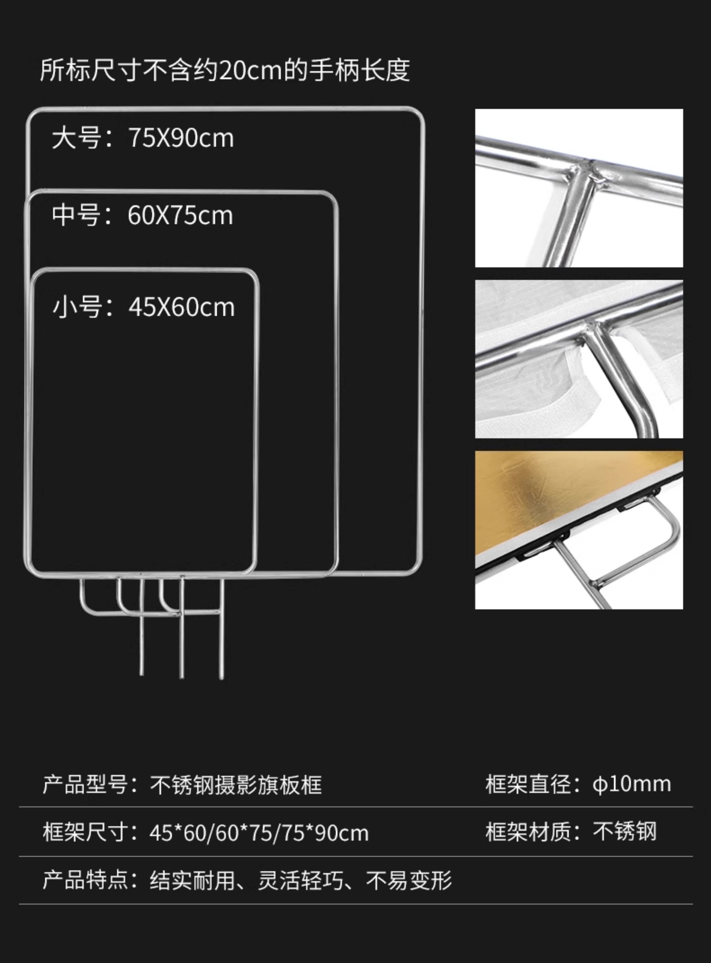 Selens Stainless Steel Flag Frame Scrim Kit 不鏽鋼攝影旗板框 (連柔光布及四色布罩) 45 x 60cm 圖文描述 02