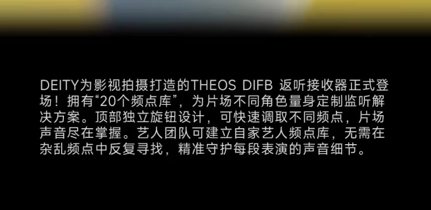 Deity THEOS DIFB Digital IFB Kit 1Tx+3Rx 圖文描述 02