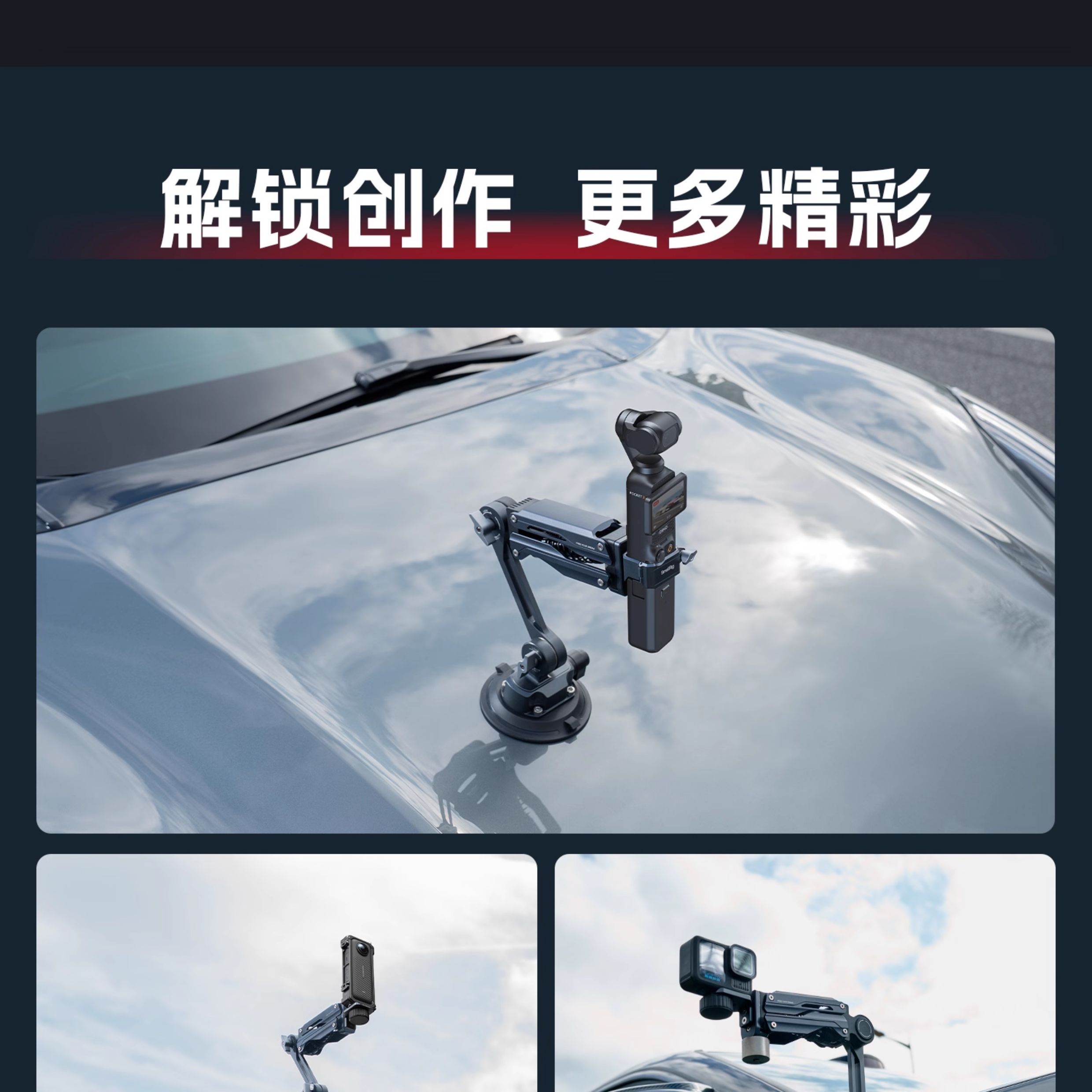 SmallRig 5507 Shock Absorber Support with Electronic Suction Cup 電子氣壓攝錄吸盤連減震臂套裝 圖文描述 14