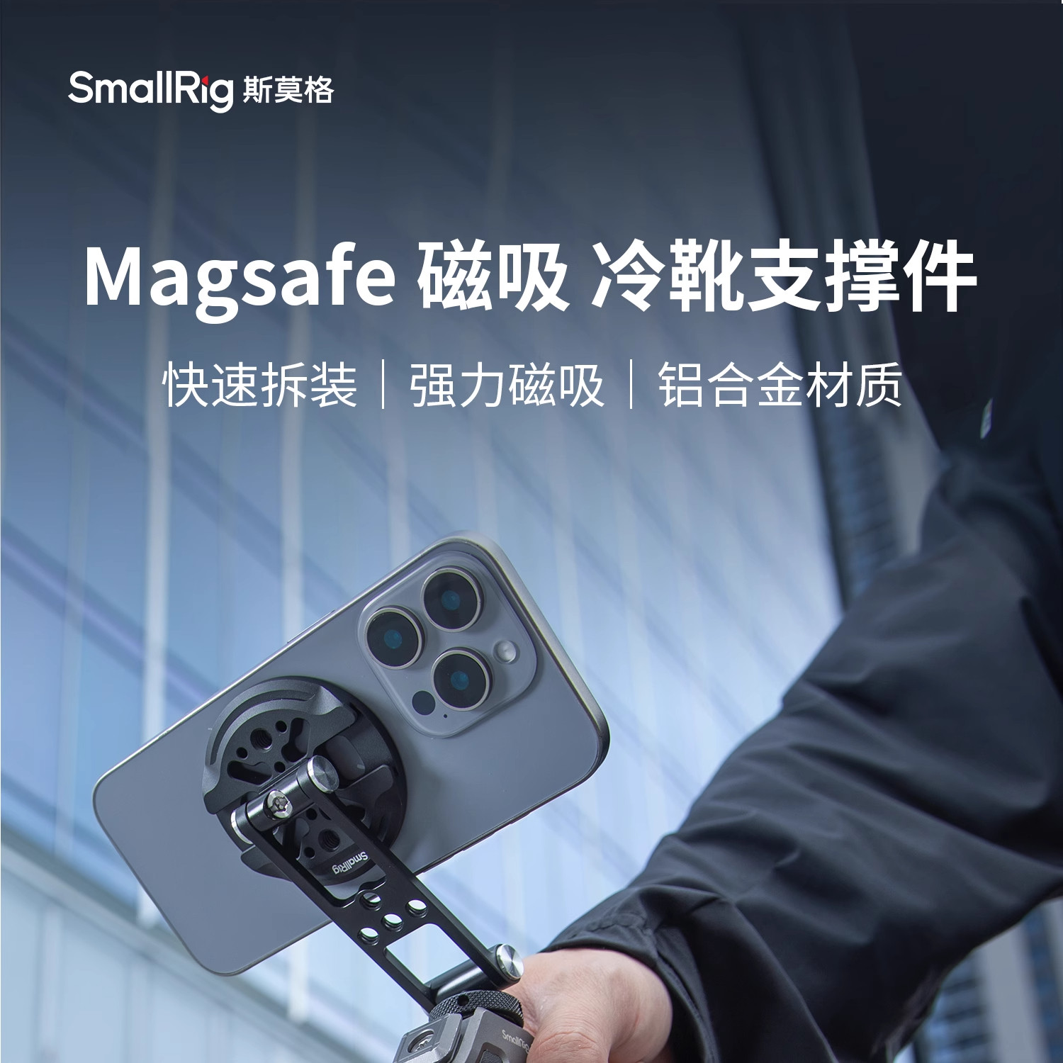 SmallRig 5155 Mount Plate for Phones 磁吸手機安裝板 圖文描述 01