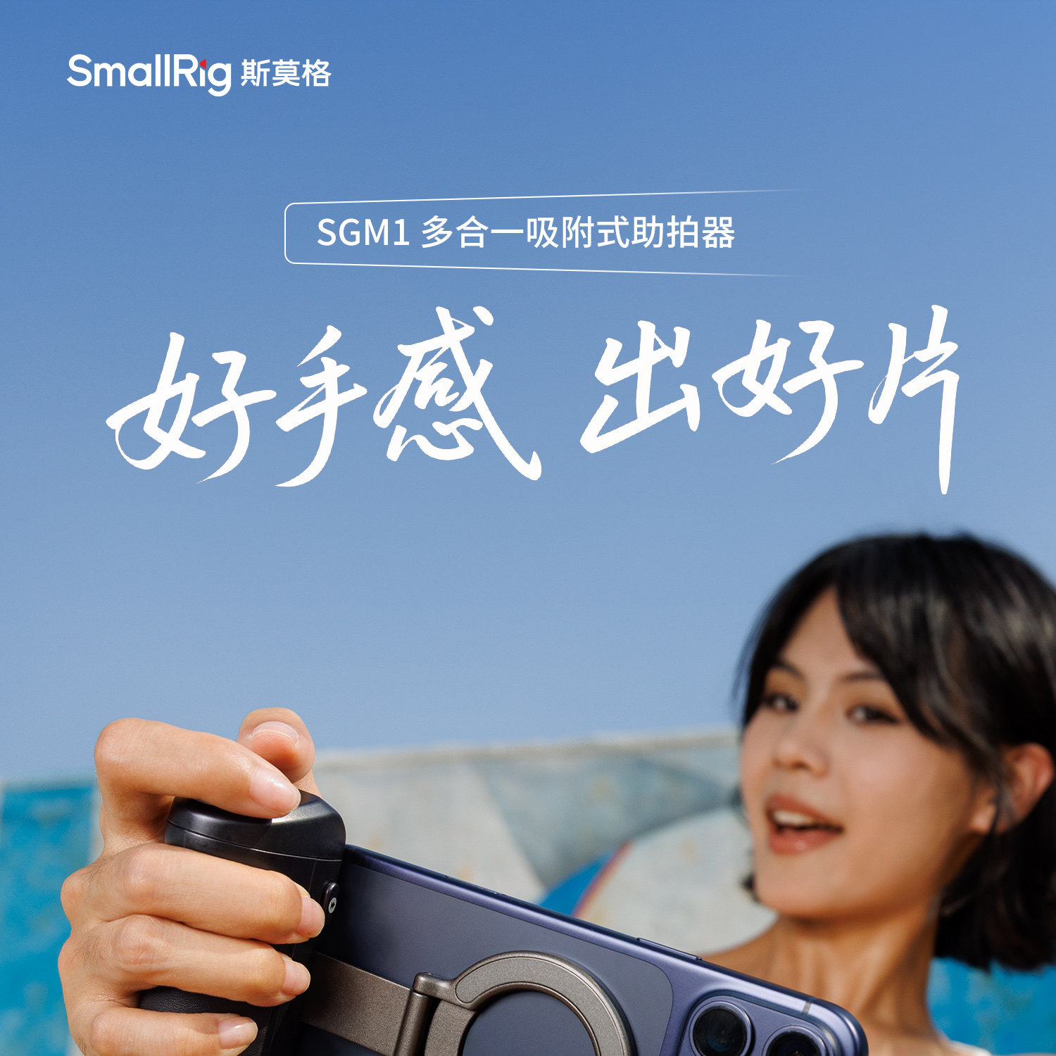SmallRig 6694 SGM1 Multi-Functional Attachable Shooting Grip 多功能手機磁吸手柄支架 圖文描述 01
