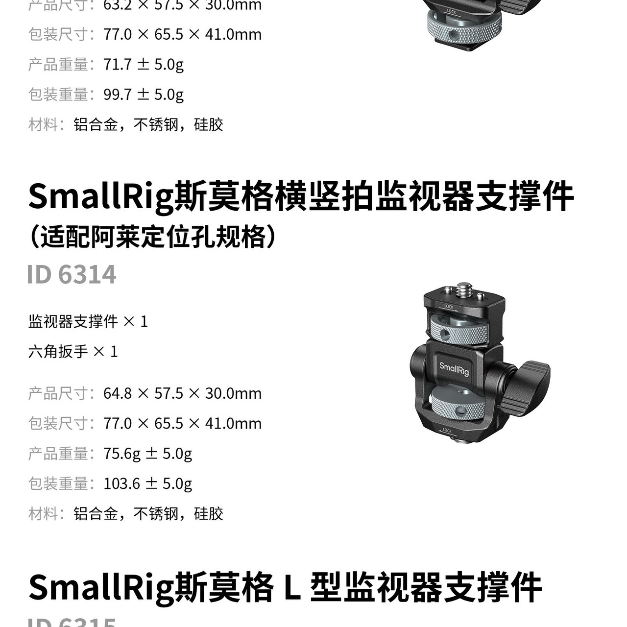 SmallRig 6316 Support Kit for Vertical Shooting 直拍支撐套裝 圖文描述 26