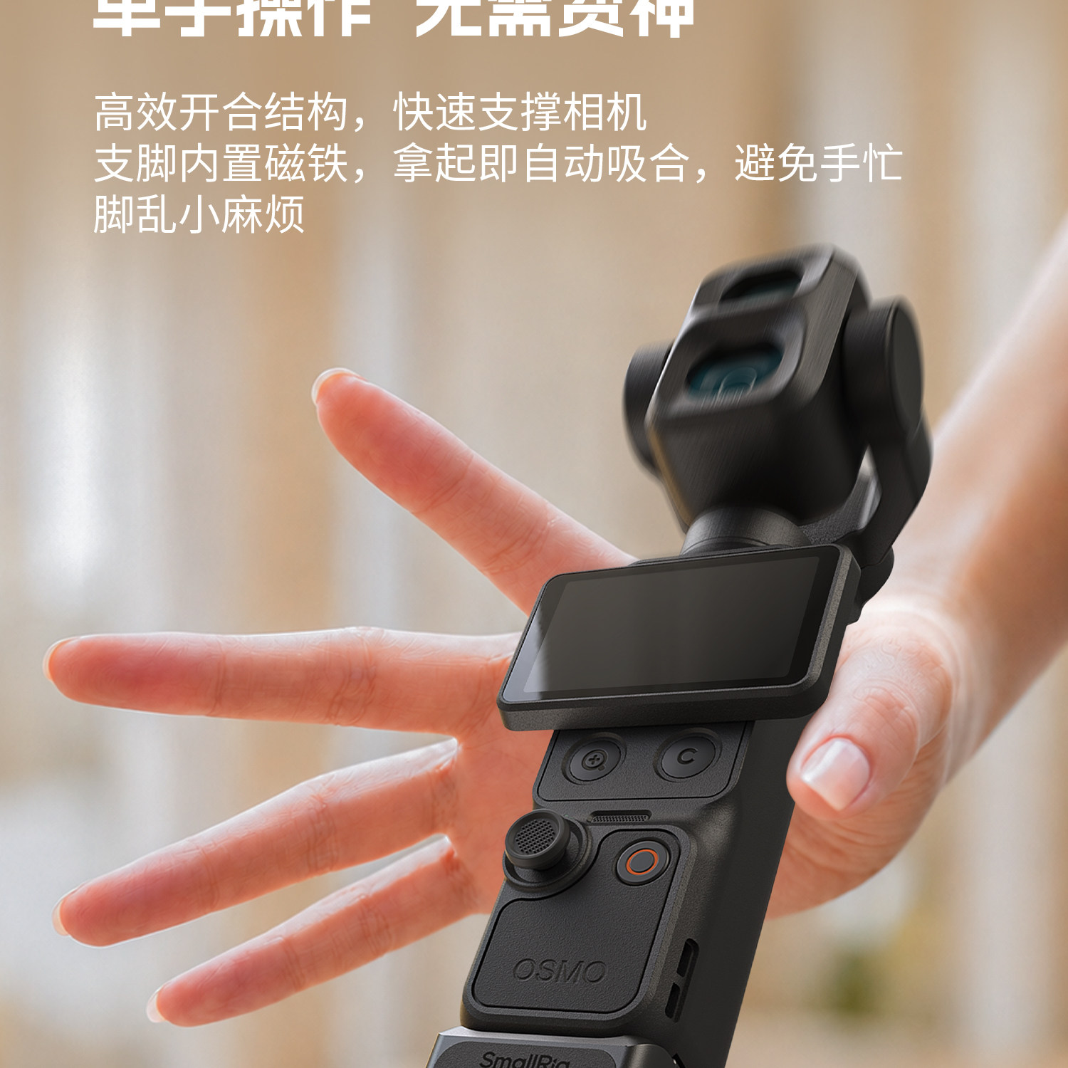 SmallRig 6361 Mini Desktop Tripod 迷你供電底座三腳架(DJI Osmo Pocket 3 / 4 / 4P 適用) 圖文描述 06
