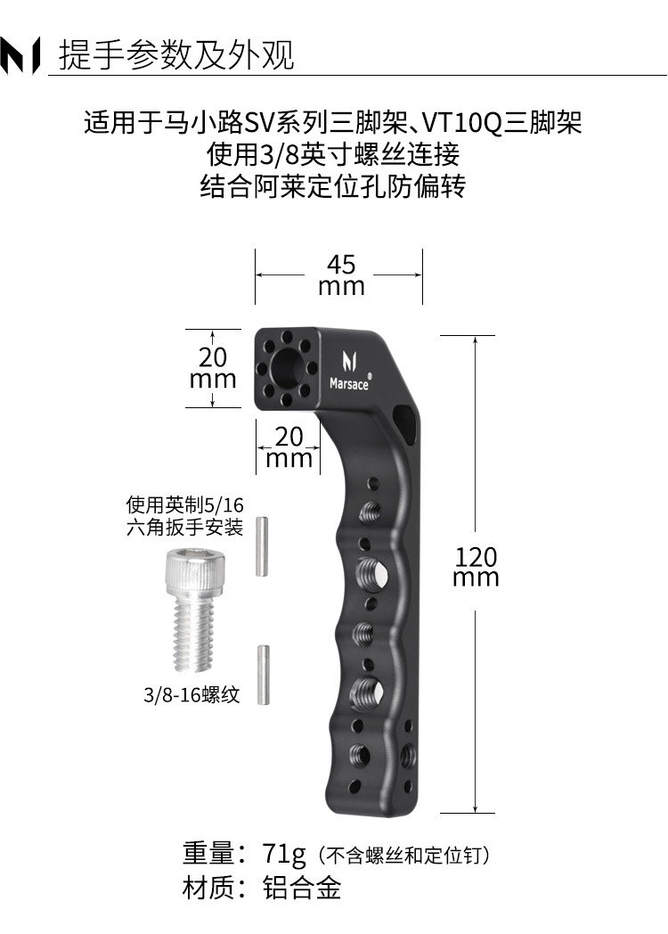 Marsace 馬小路 Tripod Carry Handle for SV Series / VT10Q 三腳架提手 圖文描述 01