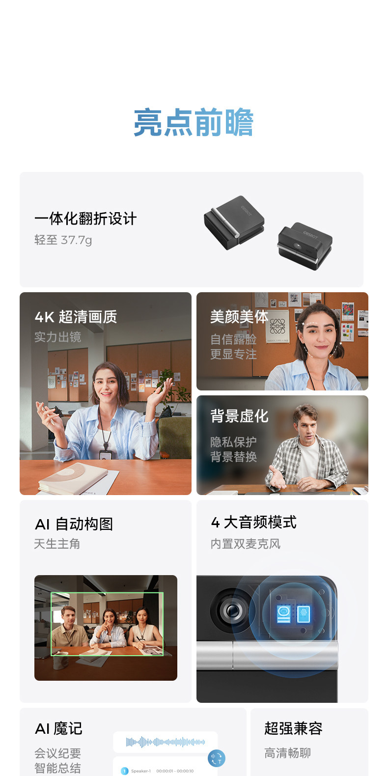 OBSBOT Meet Flip AI-Powered 4K Webcam 會議攝像頭 圖文描述 02