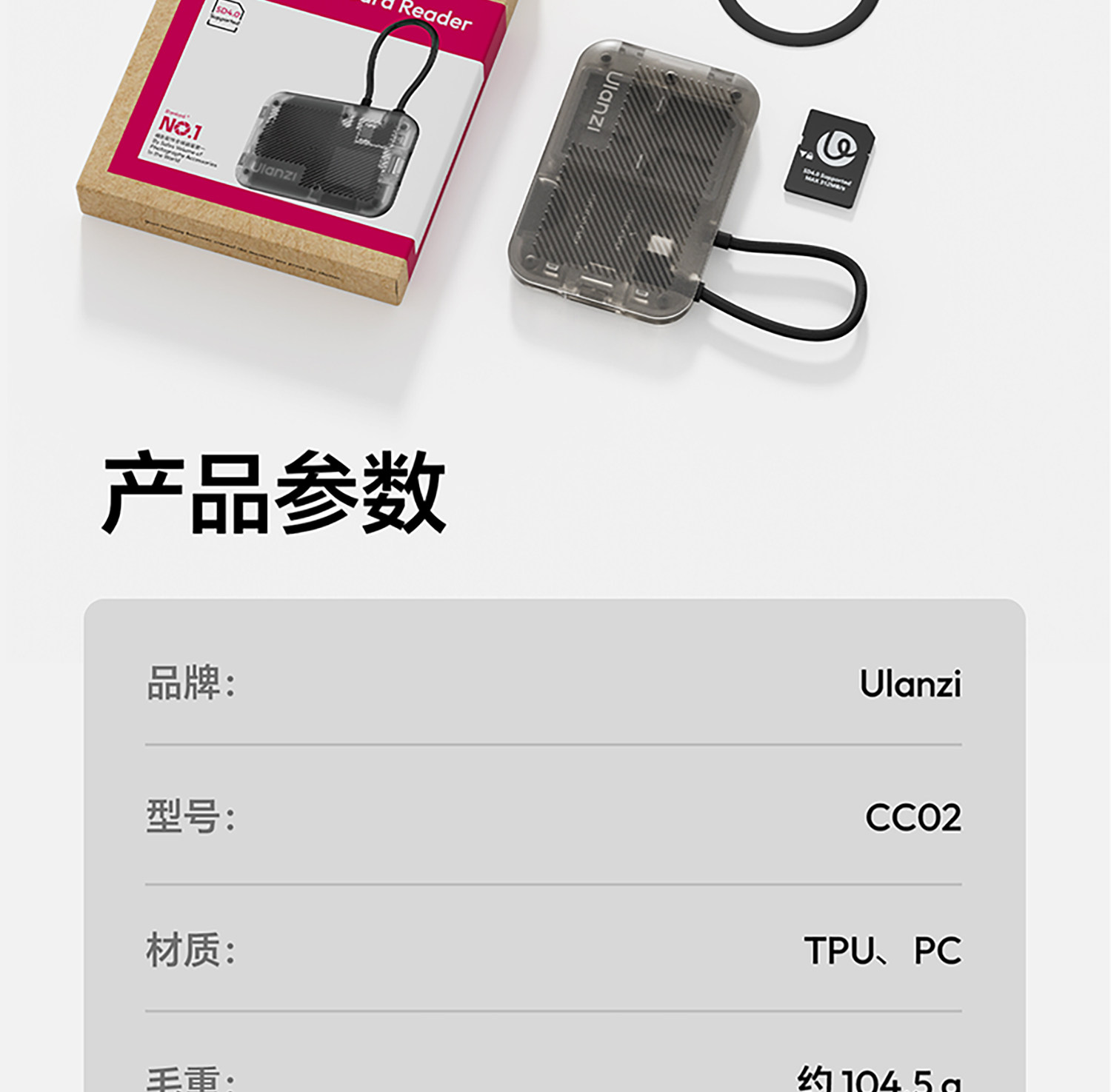 Ulanzi CC02 Portable SD Card Reader 隨身讀卡包 圖文描述 18