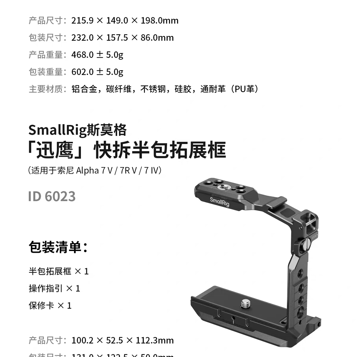 SmallRig 6025 Basic Cage Kit for Sony A7 V / A7R V / A7 IV 相機套籠 圖文描述 18