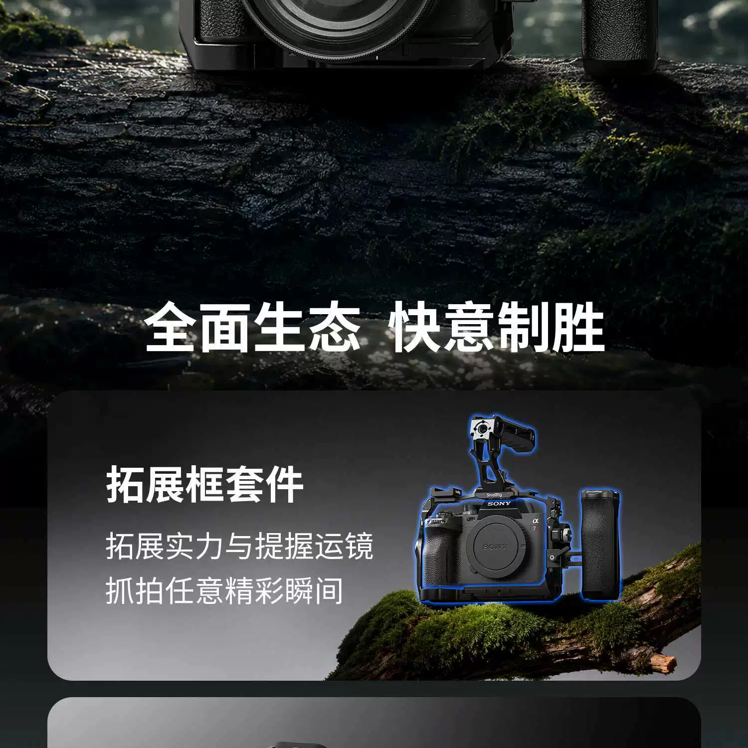 SmallRig 6704 HawkLock Advanced Cage Kit for Sony Alpha 7R VI 專業快拆套籠套裝 圖文 02