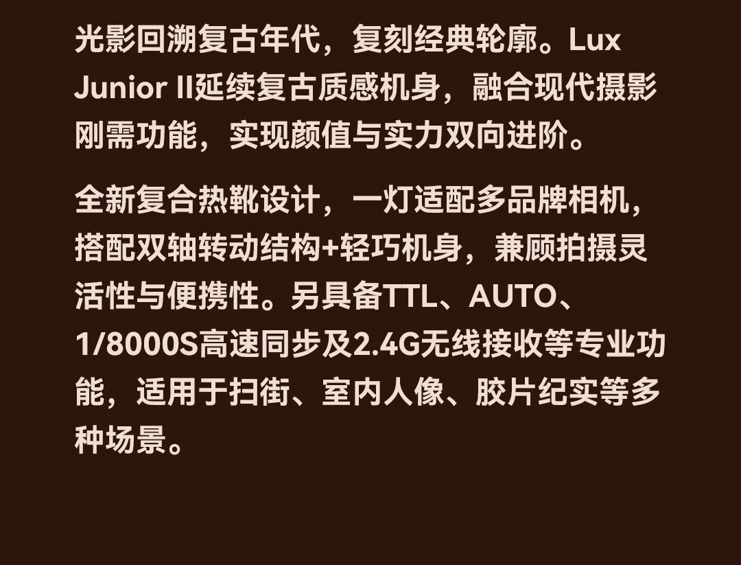 Godox 神牛 Lux Junior II S Retro Camera Flash for Sony 復古機頂閃光燈 圖文描述 03