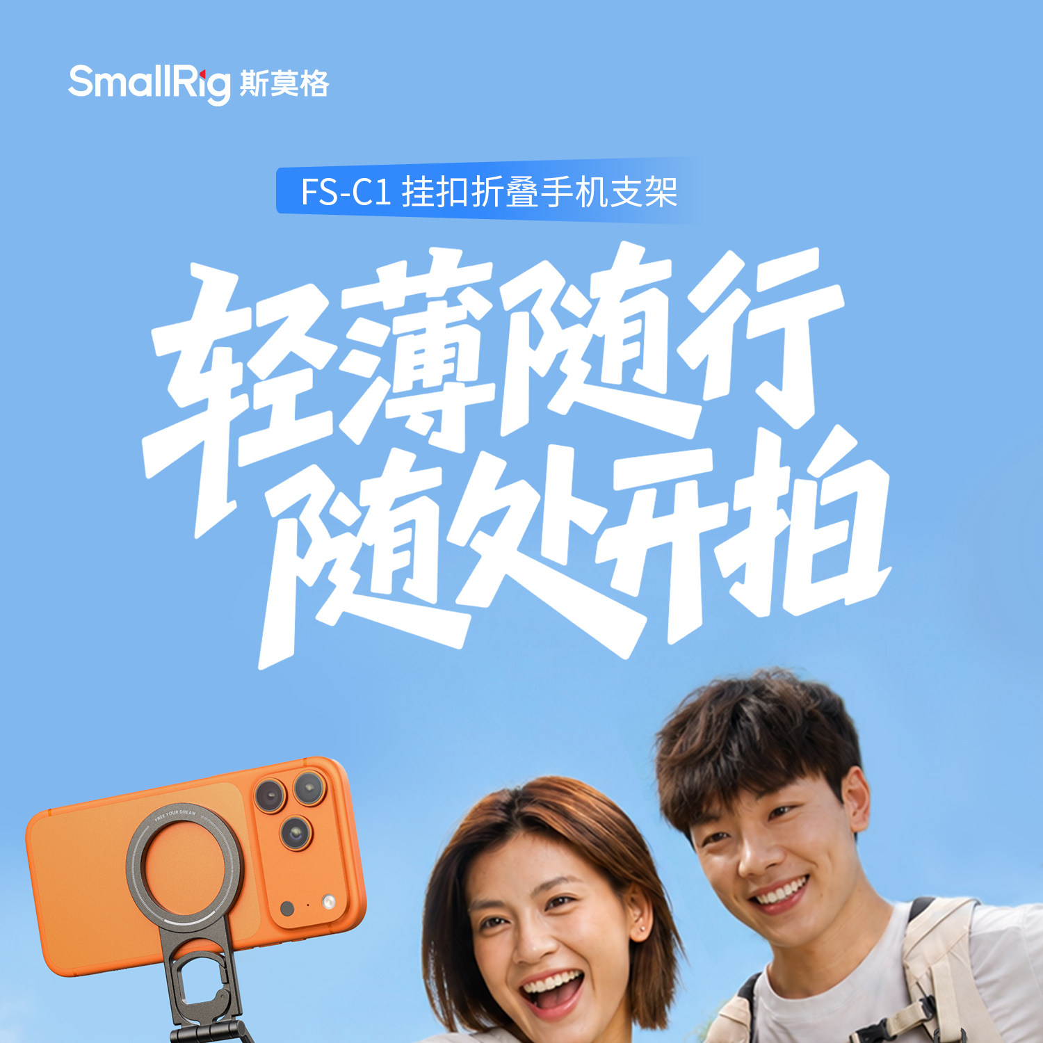 SmallRig 6470 FS-C1 Foldable Phone Support with Carabiner Clip 摺疊手機支架連登山扣 圖文描述 01