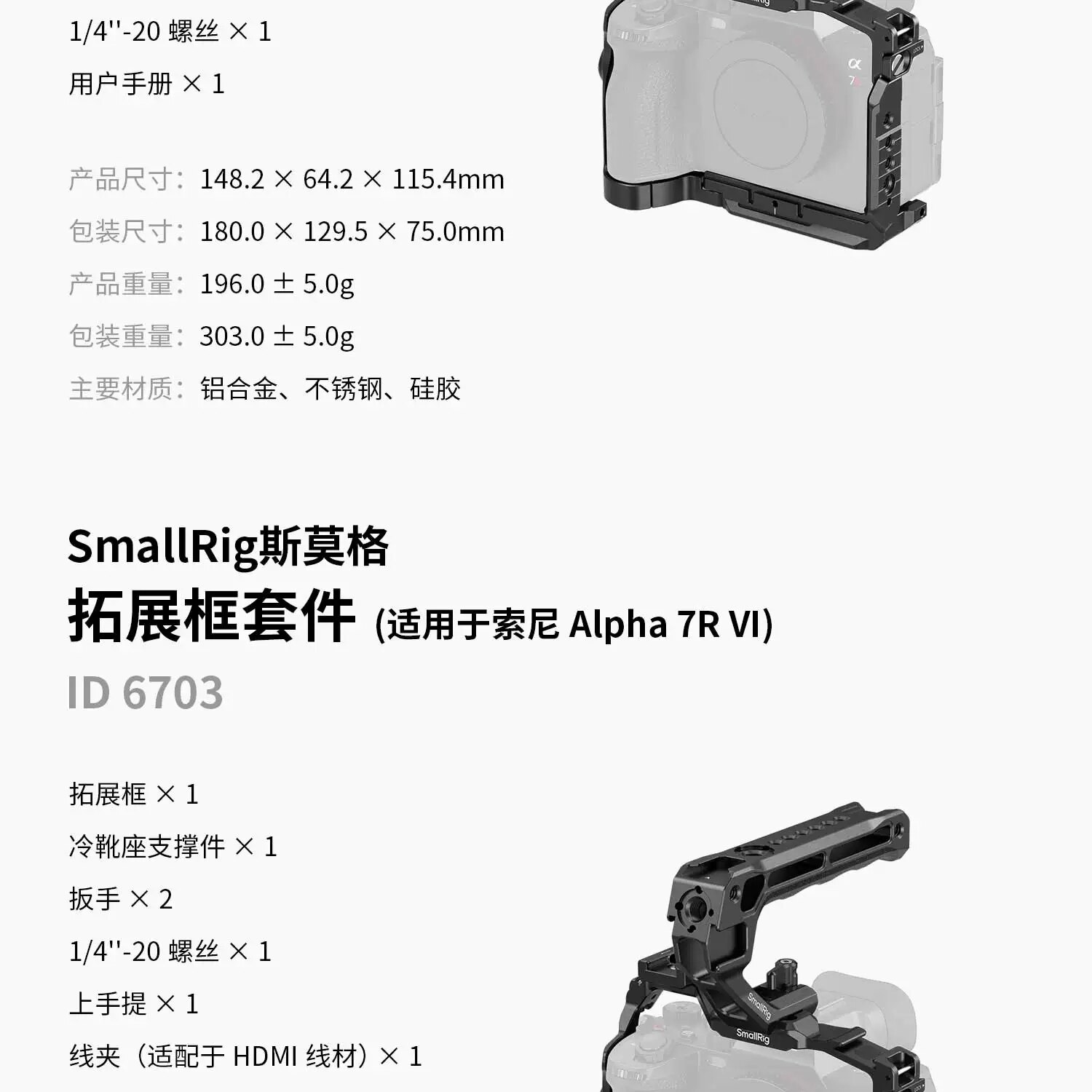 SmallRig 6706 L-Shaped Mount Plate for Sony Alpha 7R VI L型快拆板 圖文 15