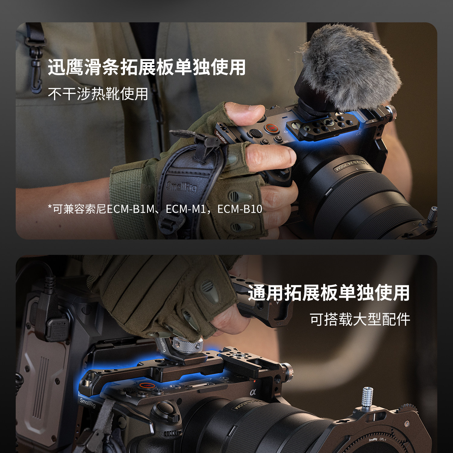 SmallRig Sony FX5 HawkLock 全系列圖文描述 12