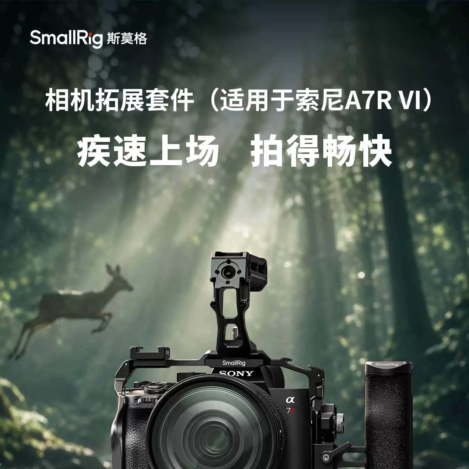 SmallRig 6704 HawkLock Advanced Cage Kit for Sony Alpha 7R VI 專業快拆套籠套裝 圖文 01