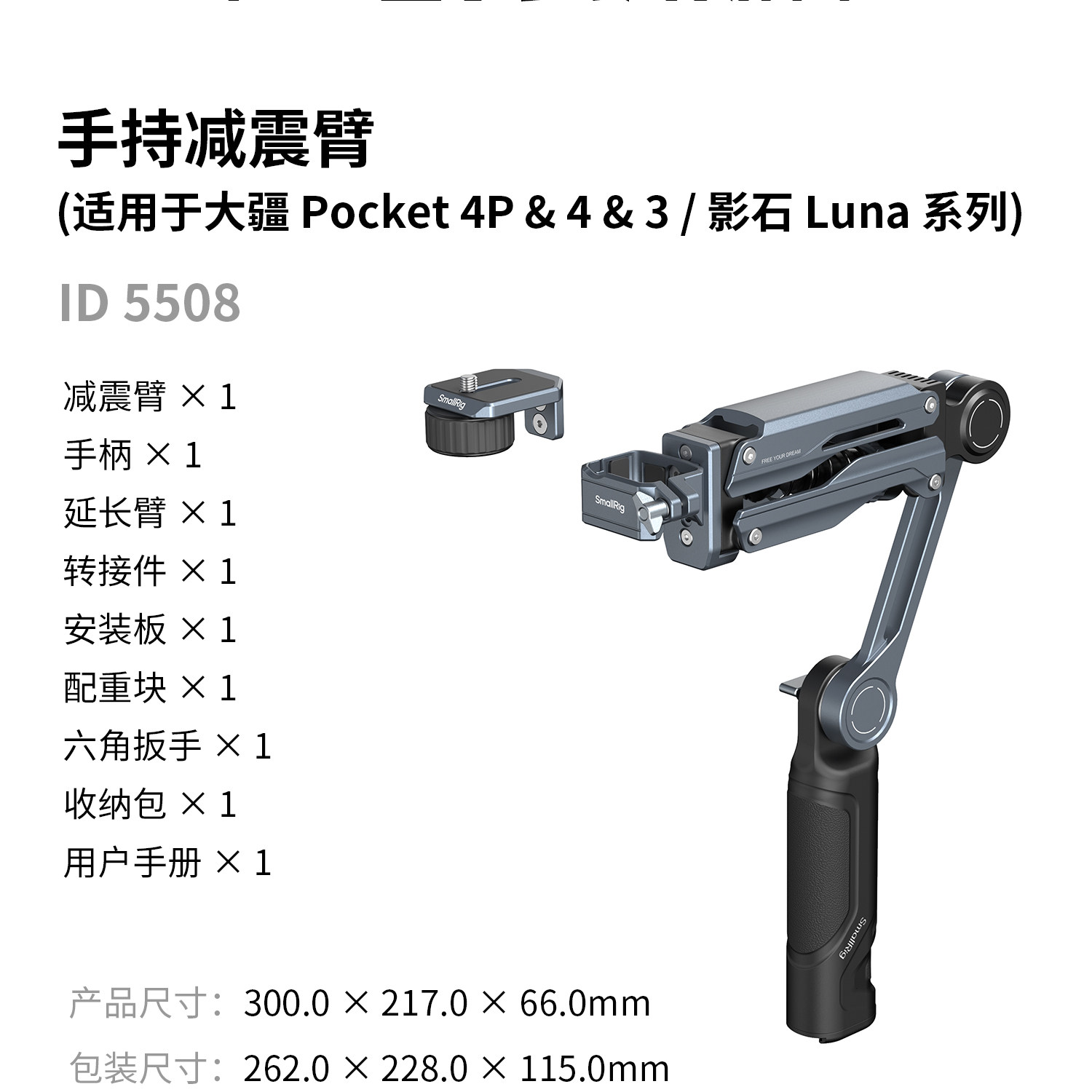 SmallRig 5508 Handheld Shock Absorber Arm for Action Cameras 手持減震臂 圖文描述 18