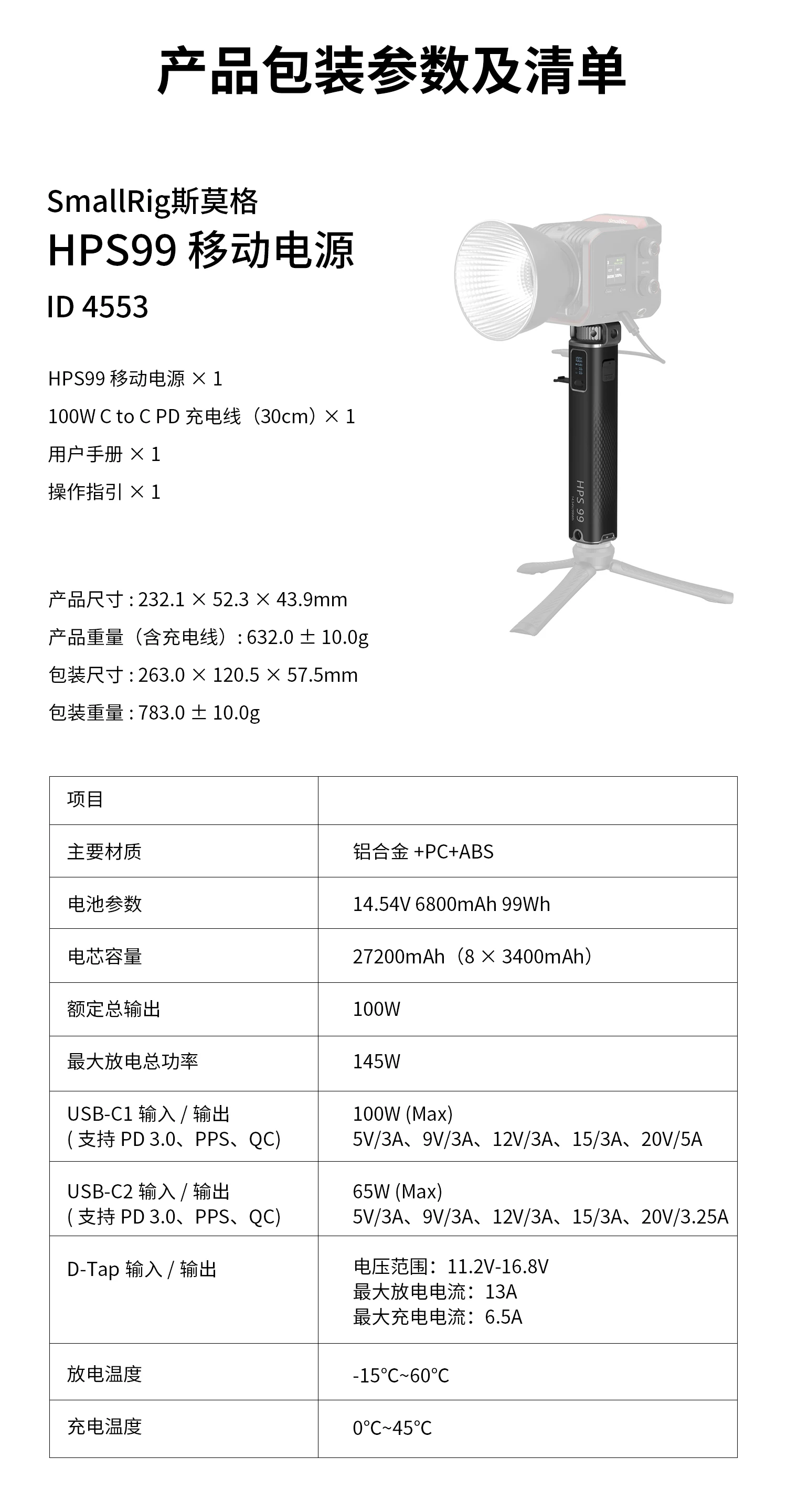 SmallRig 4553 HPS99 Handheld Power Stick 圖文描述 20