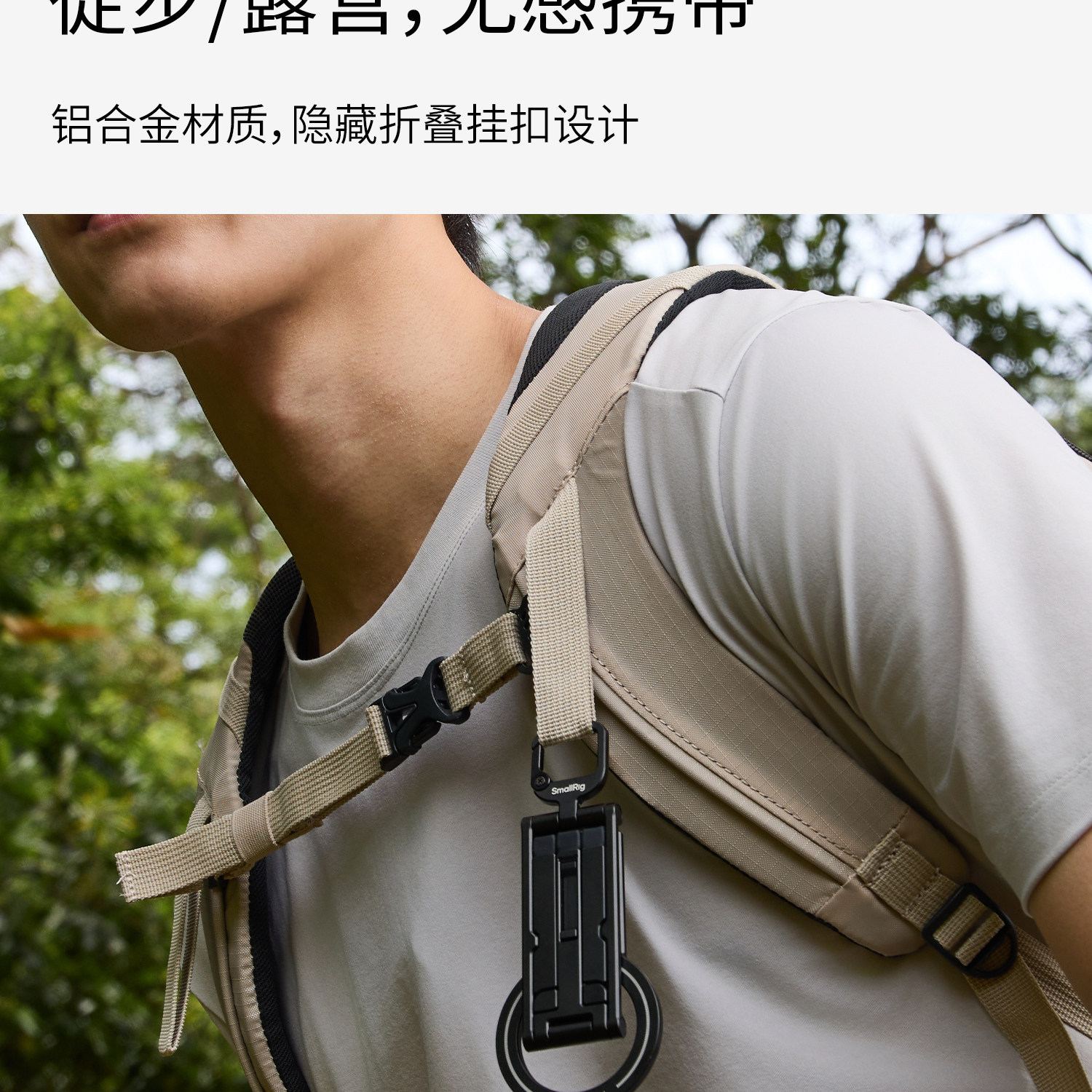 SmallRig 6470 FS-C1 Foldable Phone Support with Carabiner Clip 摺疊手機支架連登山扣 圖文描述 05