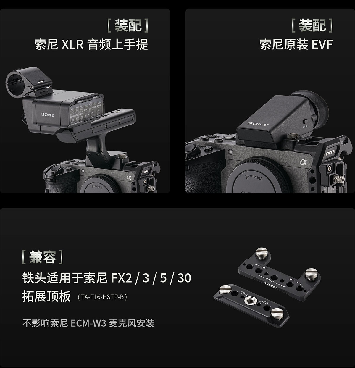 Tilta TA-T108-A-B Sony FX5 相機套籠 Base Kit (Black) 圖文描述 07