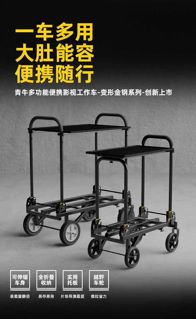 Greenbull 青牛 C60 Standard 多功能便攜導演車 (標準版) 圖文描述 04