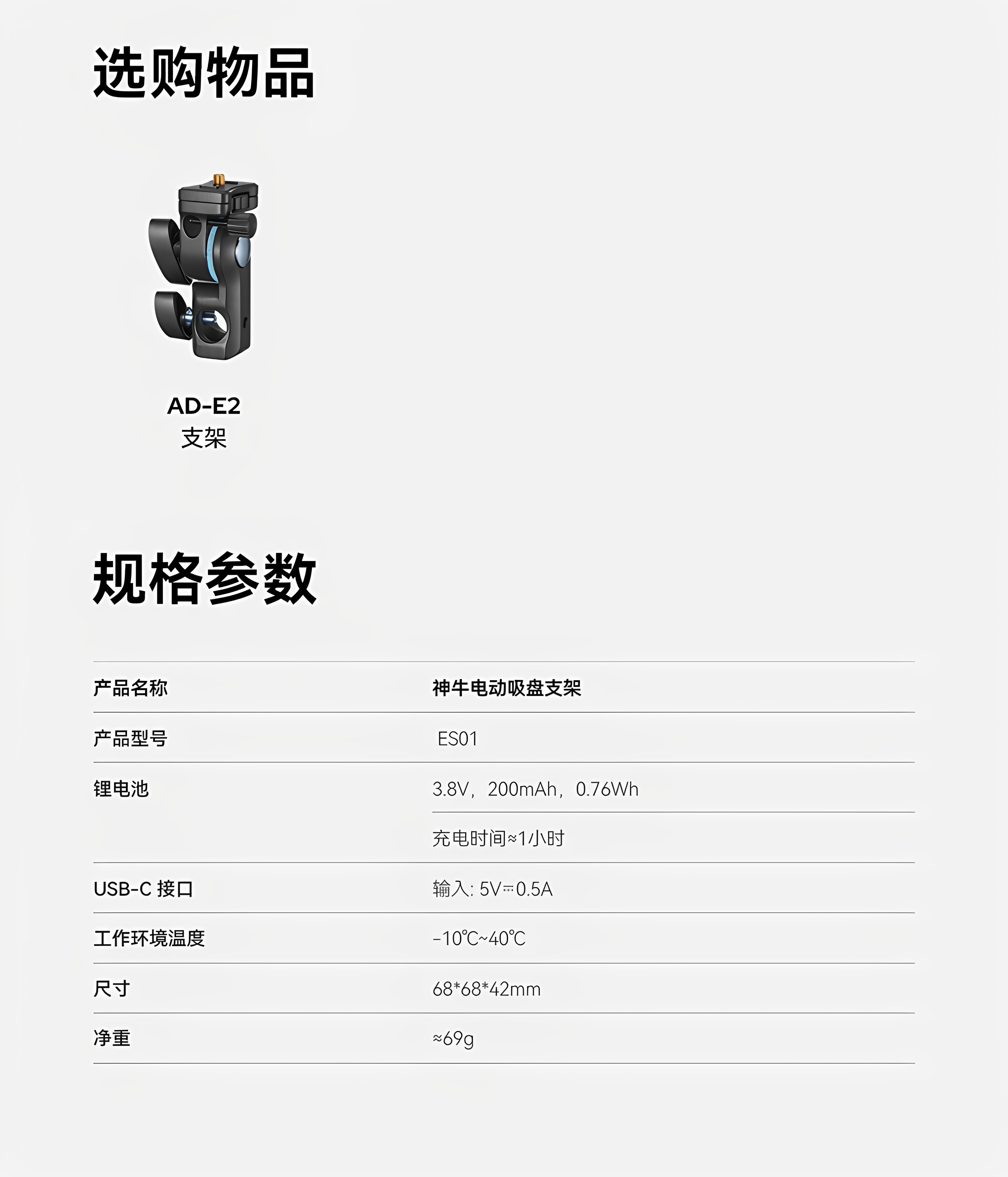 Godox 神牛 ES01 K3 Electric Suction Base Kit 電動真空吸盤套裝 圖文描述 14