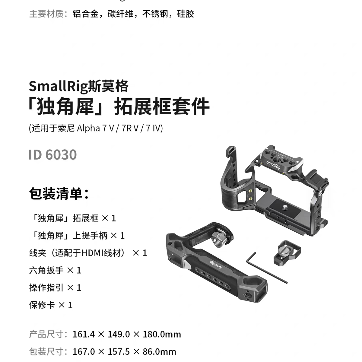 SmallRig 6025 Basic Cage Kit for Sony A7 V / A7R V / A7 IV 相機套籠 圖文描述 16