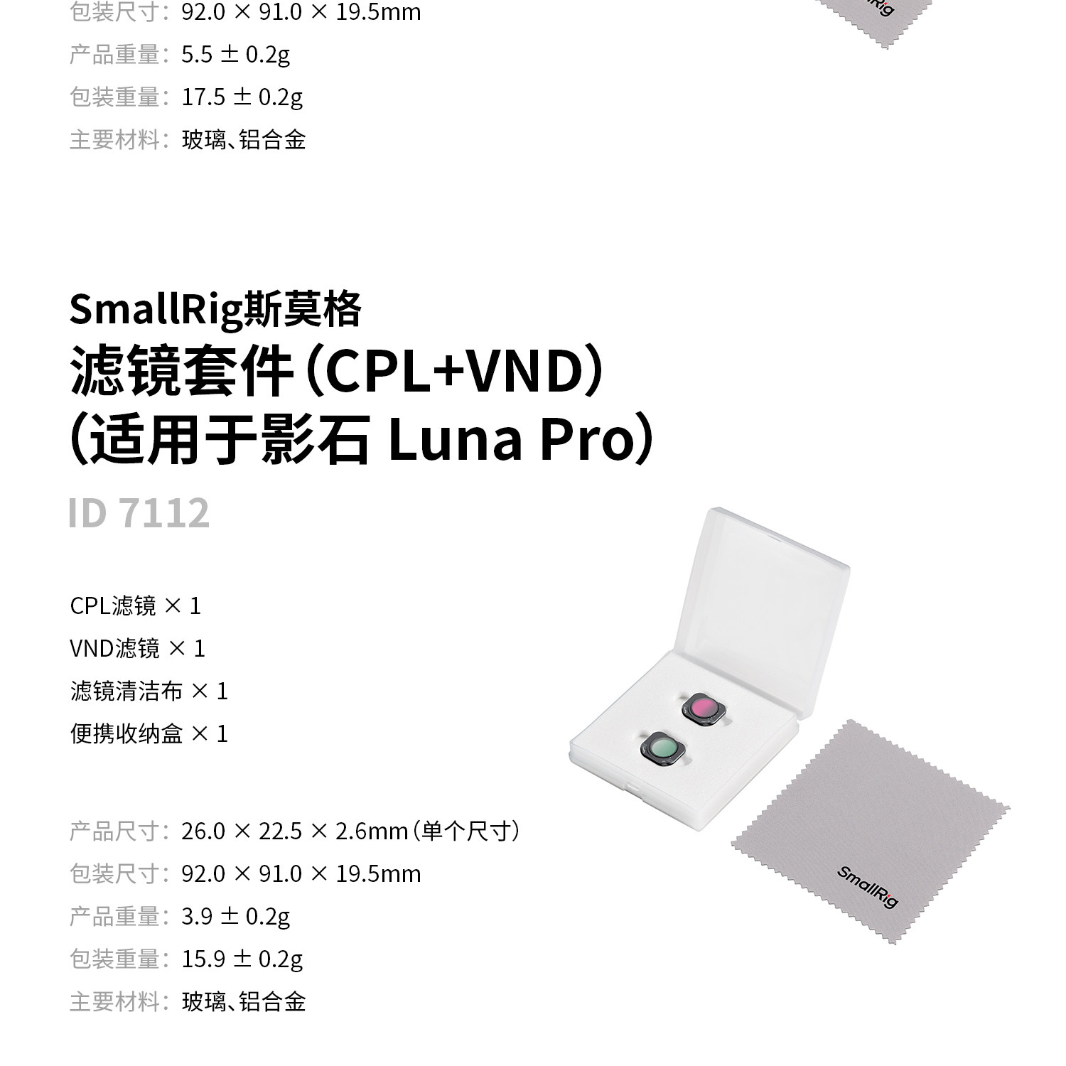 SmallRig 7111 CPL & VND & Black Mist Filter Kit for Insta360 Luna Pro 磁吸濾鏡套裝 圖文描述 26