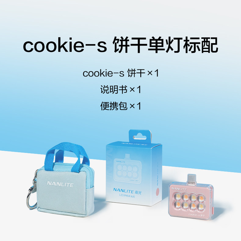 Nanlite cookie 及 cookie-s USB-C迷你補光燈圖文介紹 12