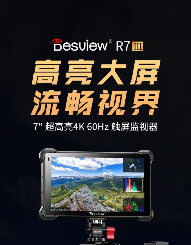 Desview R7SIII HDMI + 3G-SDI 圖文描述 01