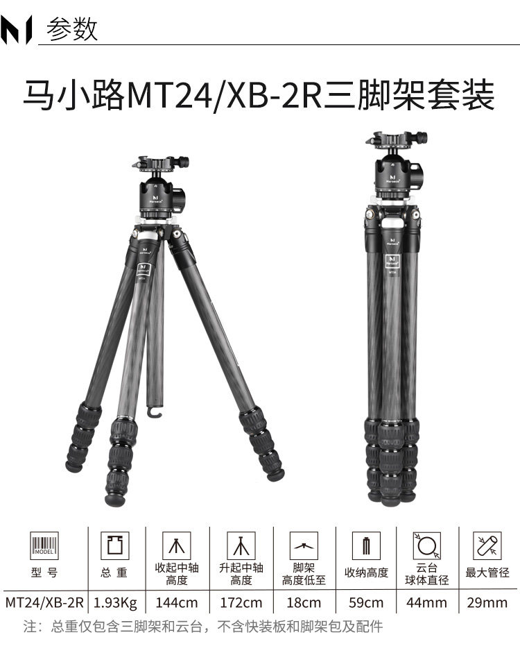 Marsace 馬小路 MT24 + XB-2R Carbon Fibre Tripod Kit 碳纖維三腳架雲台套裝 圖文描述 01