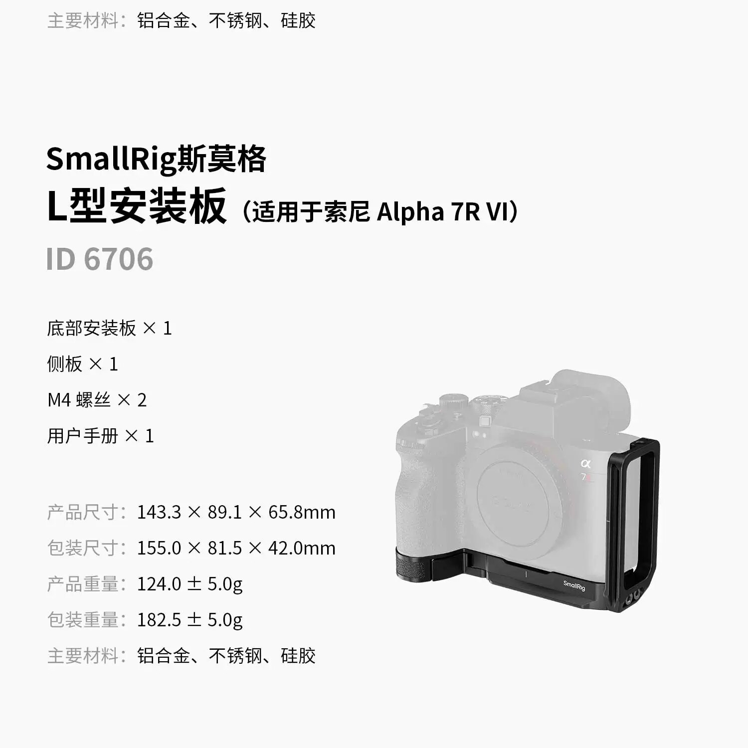 SmallRig 6706 L-Shaped Mount Plate for Sony Alpha 7R VI L型快拆板 圖文 17