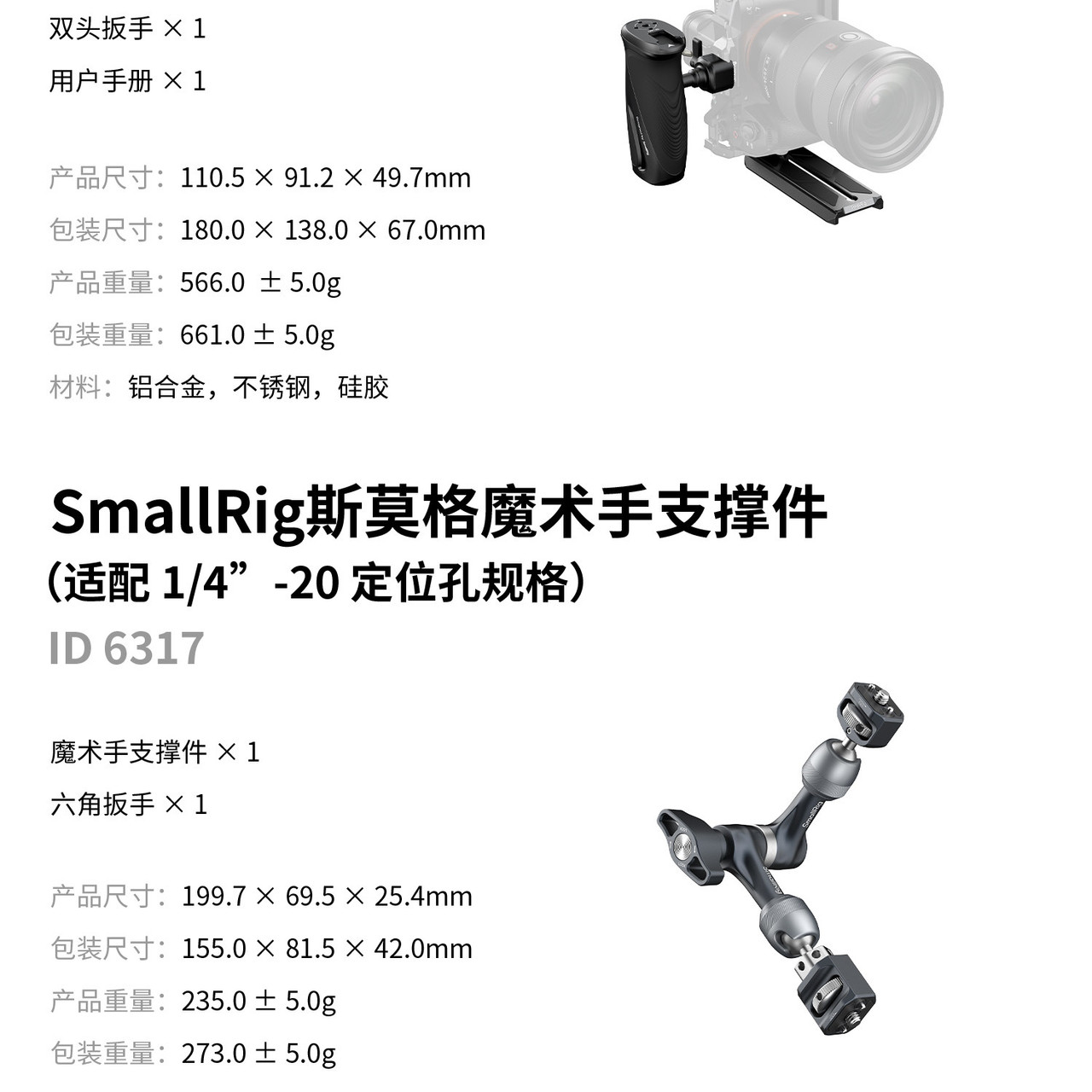 SmallRig 6317 Magic Arm Support with 1/4"-20 Locating Screw 魔術臂支架 圖文描述 28