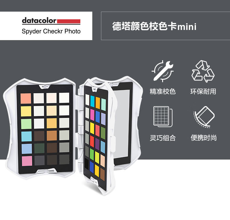 Datacolor SCK310 Spyder Checkr Photo 相片色彩校準卡 圖文描述 03