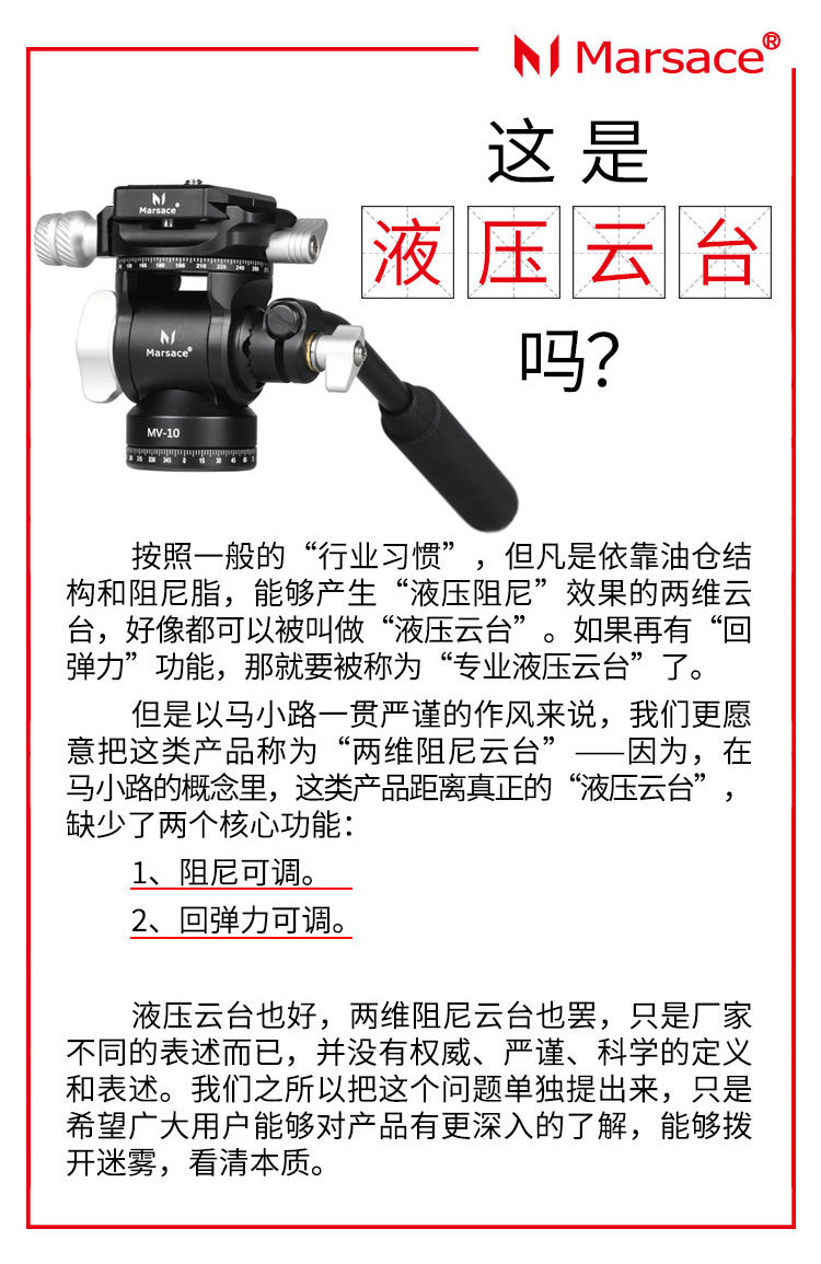 Marsace 馬小路 MV-10P 2-Axis Damping Video Head 二維阻尼攝錄雲台 圖文描述 02