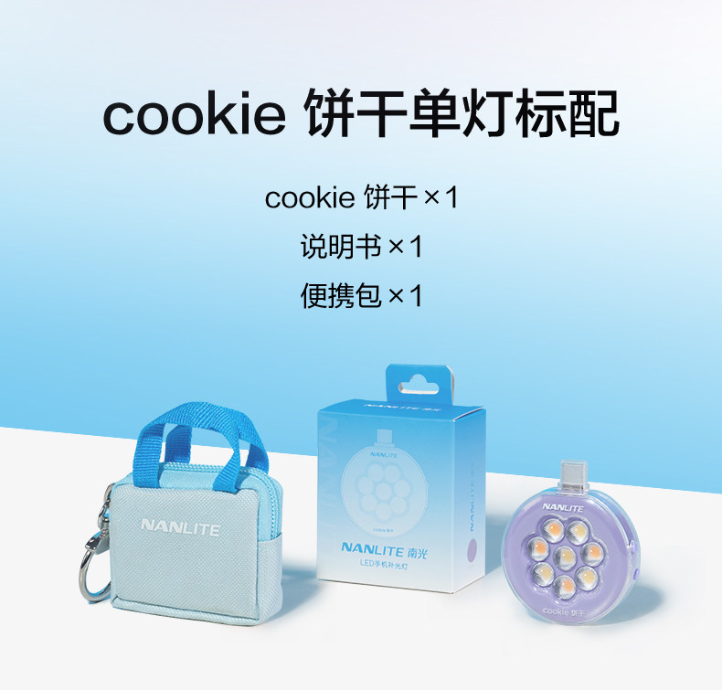 Nanlite cookie 及 cookie-s USB-C迷你補光燈圖文介紹 11